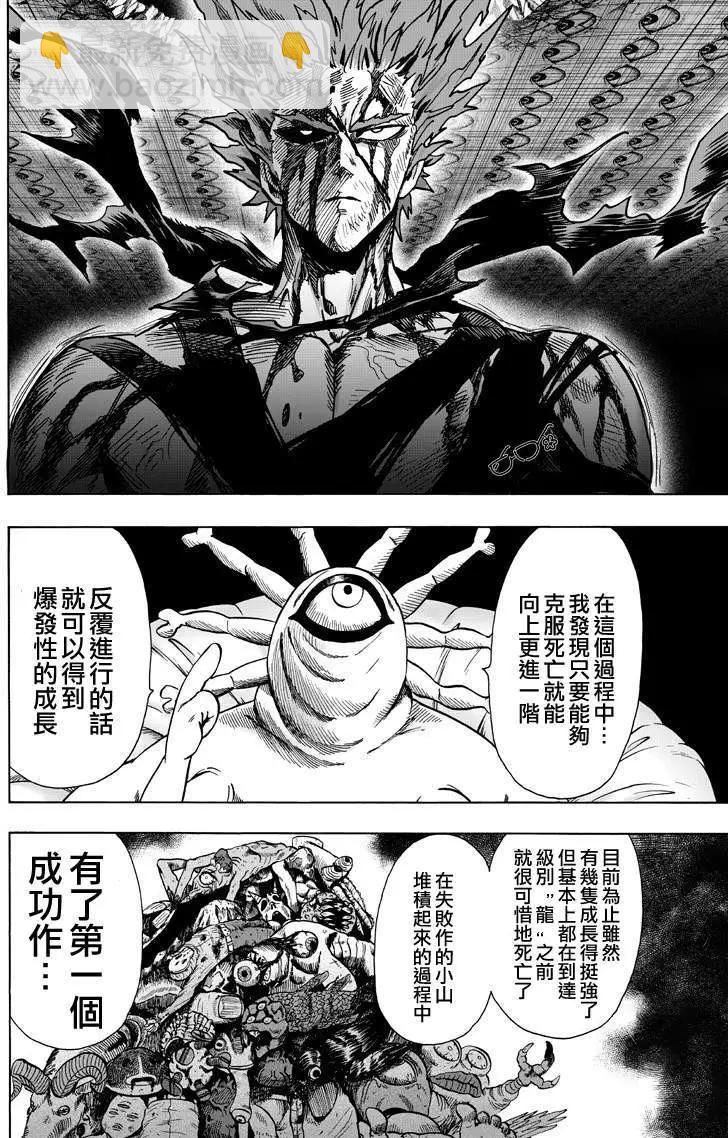 🍜一拳超人 第133回 第6页