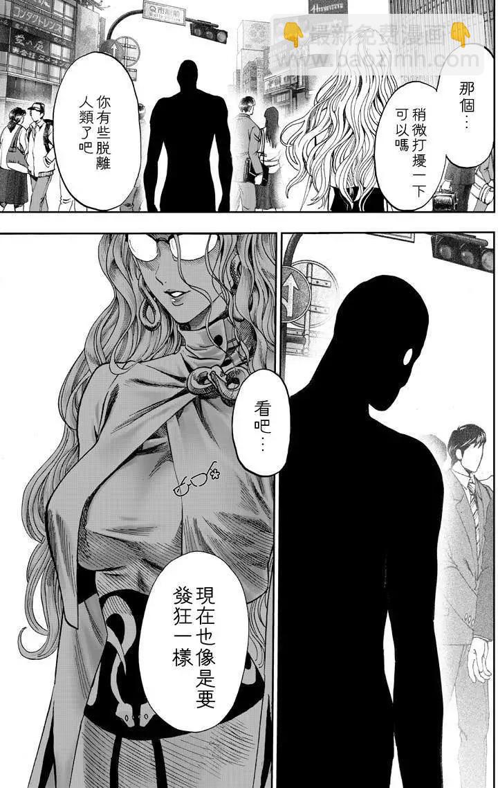 🍜一拳超人 第133回 第7页