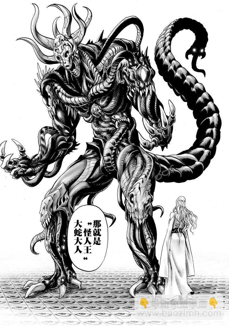 🍜一拳超人 第133回 第8页