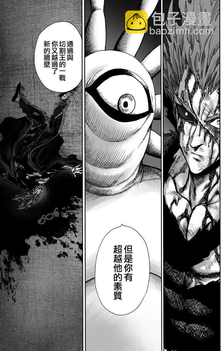 🍜一拳超人 第133回 第9页