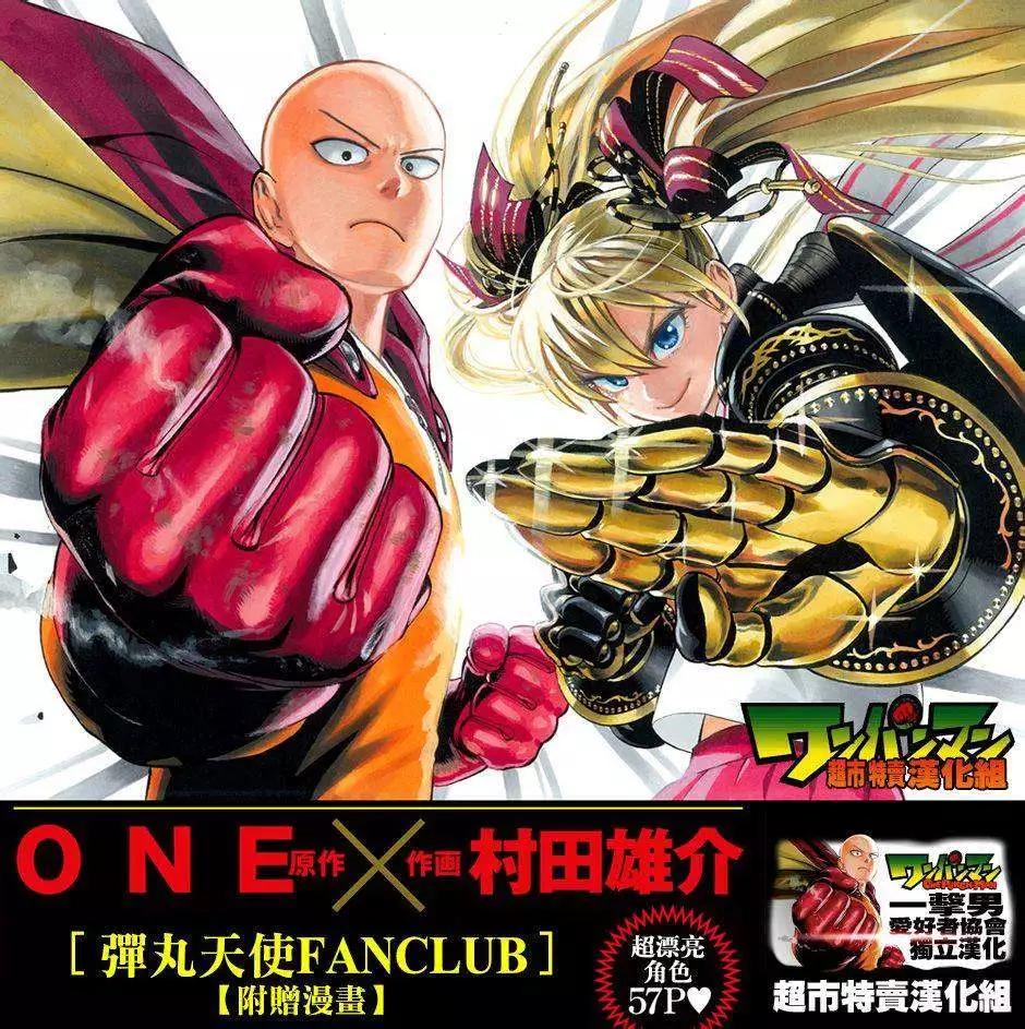 🍜一拳超人 附刊 第1页