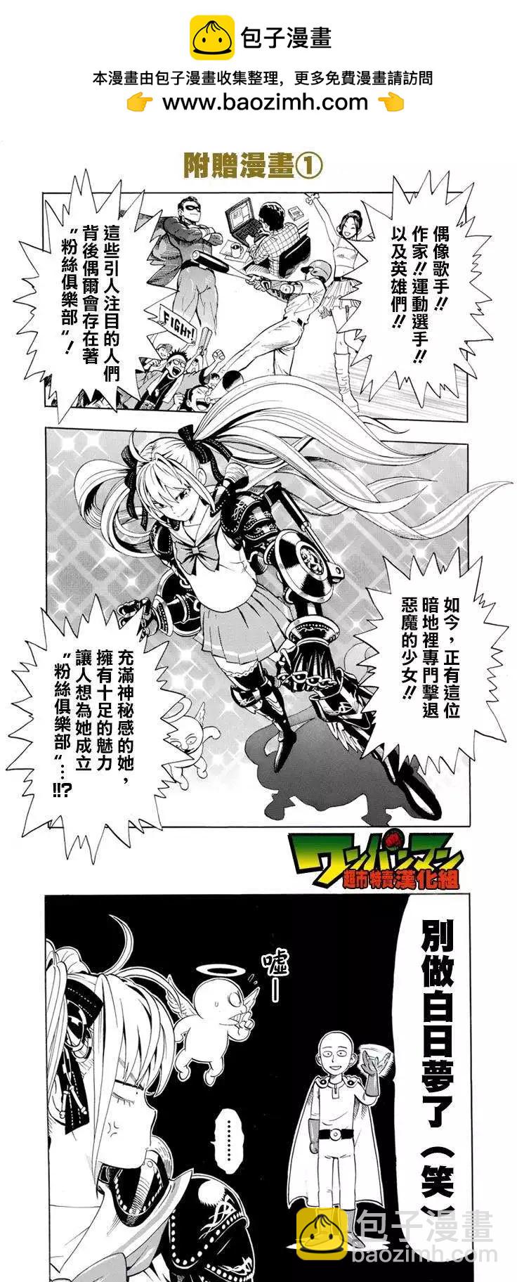 🍜一拳超人 附刊 第2页