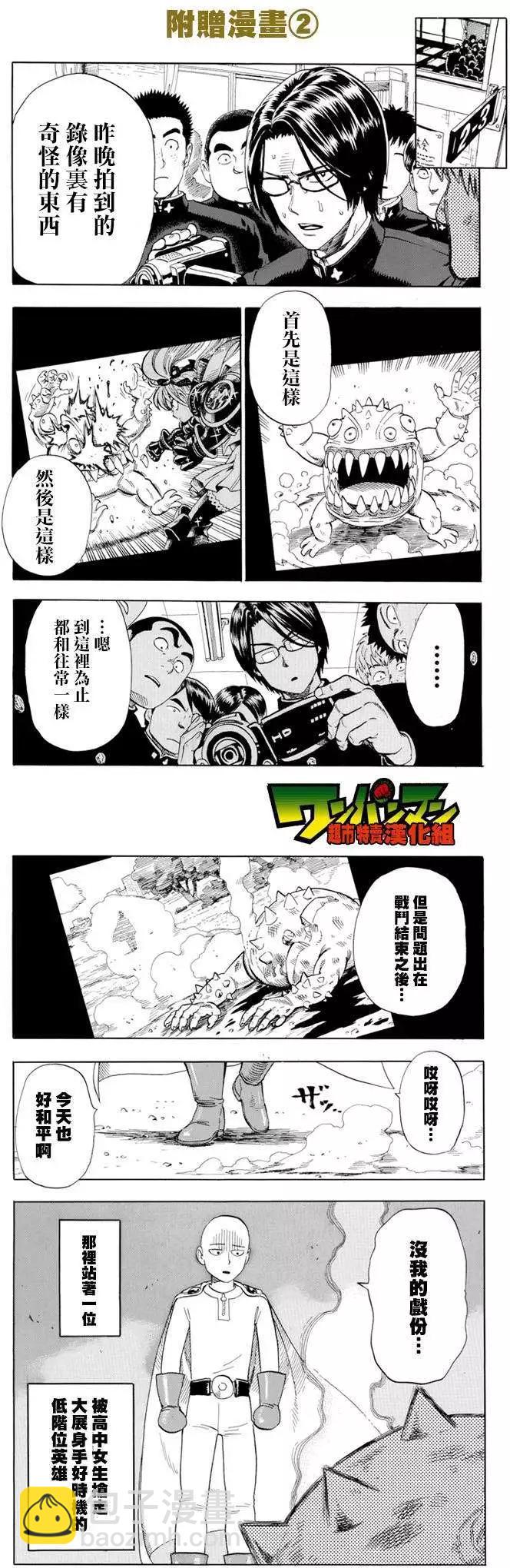 🍜一拳超人 附刊 第3页