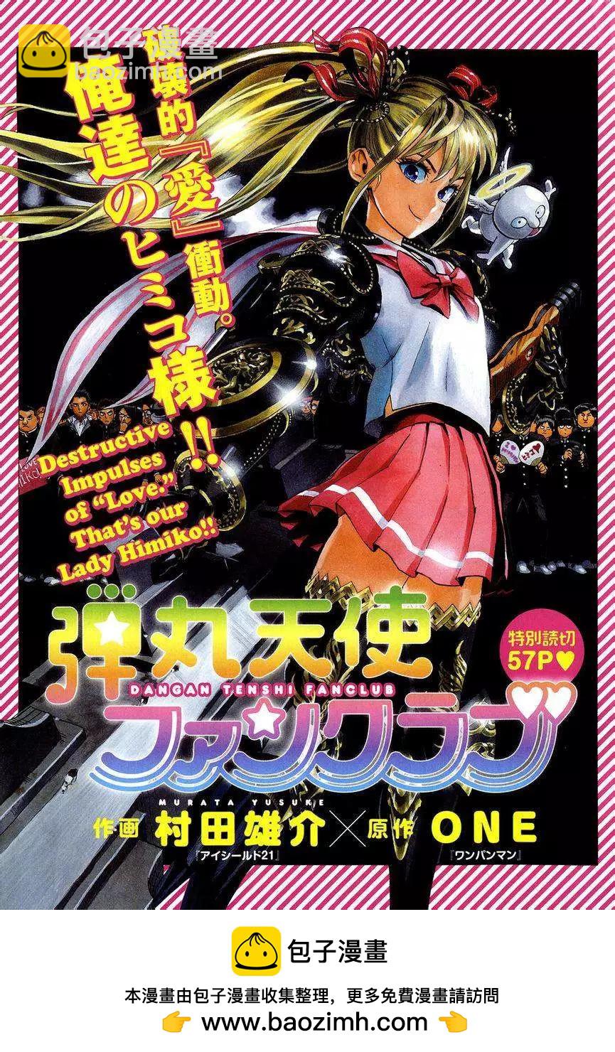 🍜一拳超人 附刊 第4页