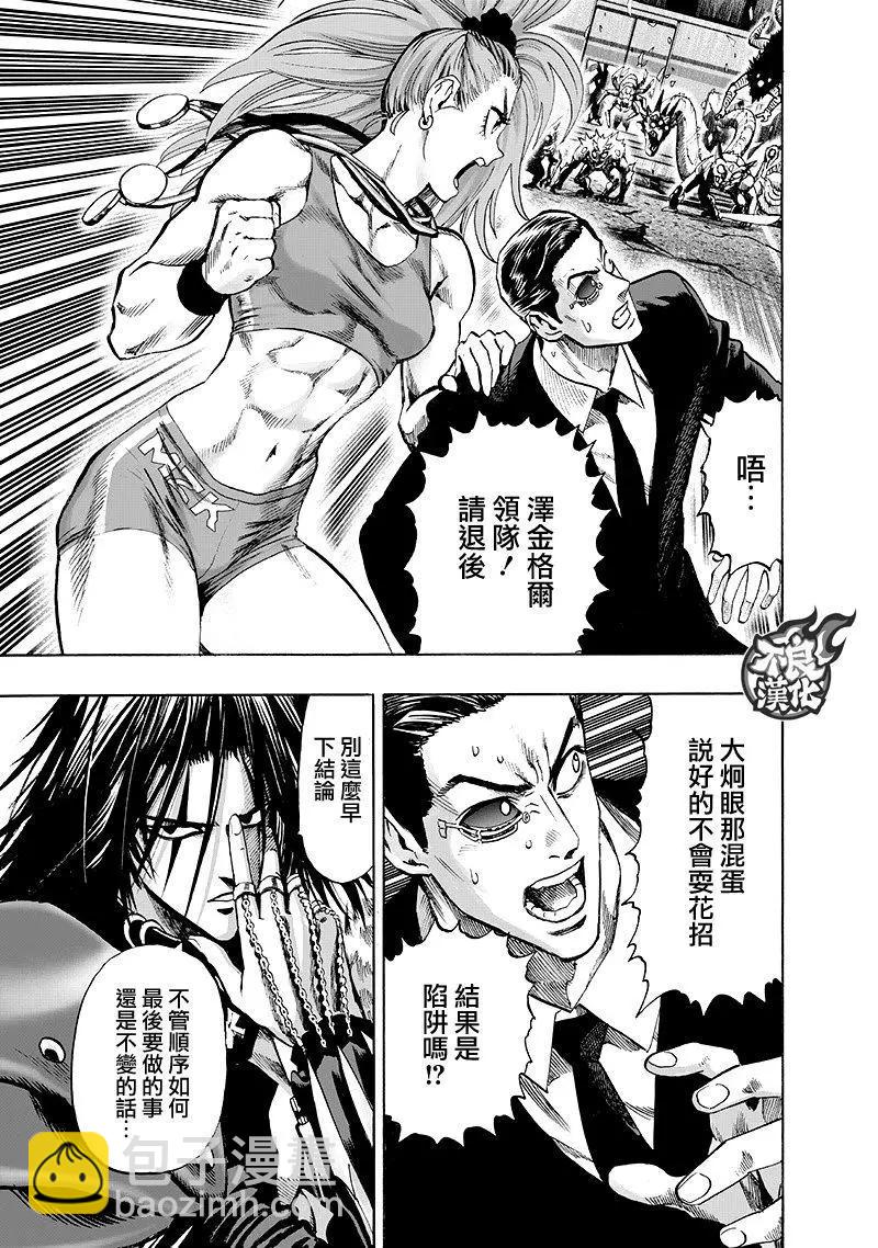 🍜一拳超人 第135回 第11页
