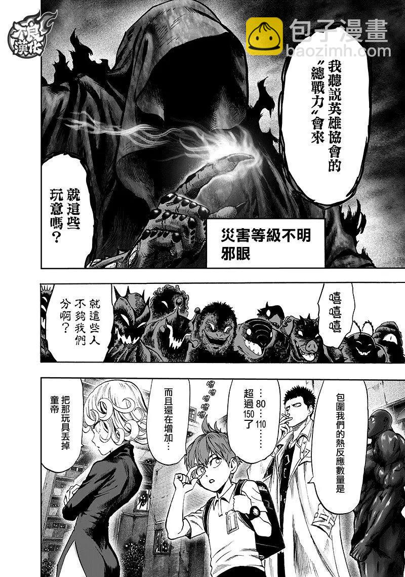 🍜一拳超人 第135回 第15页