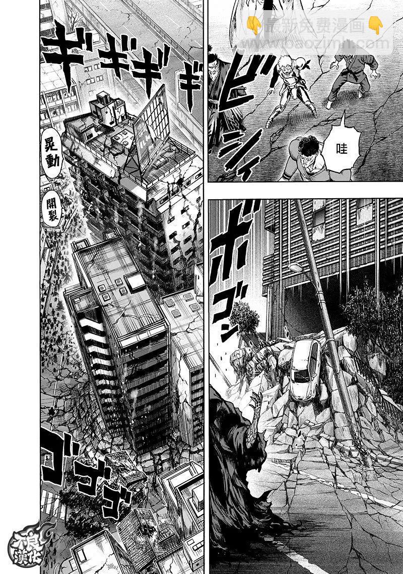 🍜一拳超人 第135回 第17页