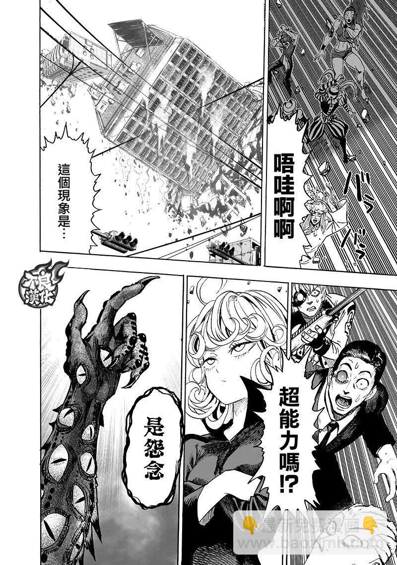 🍜一拳超人 第135回 第19页