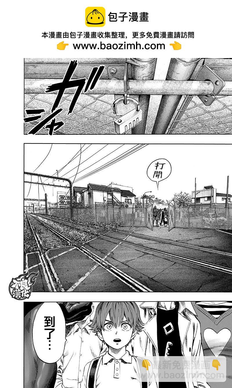 🍜一拳超人 第135回 第2页