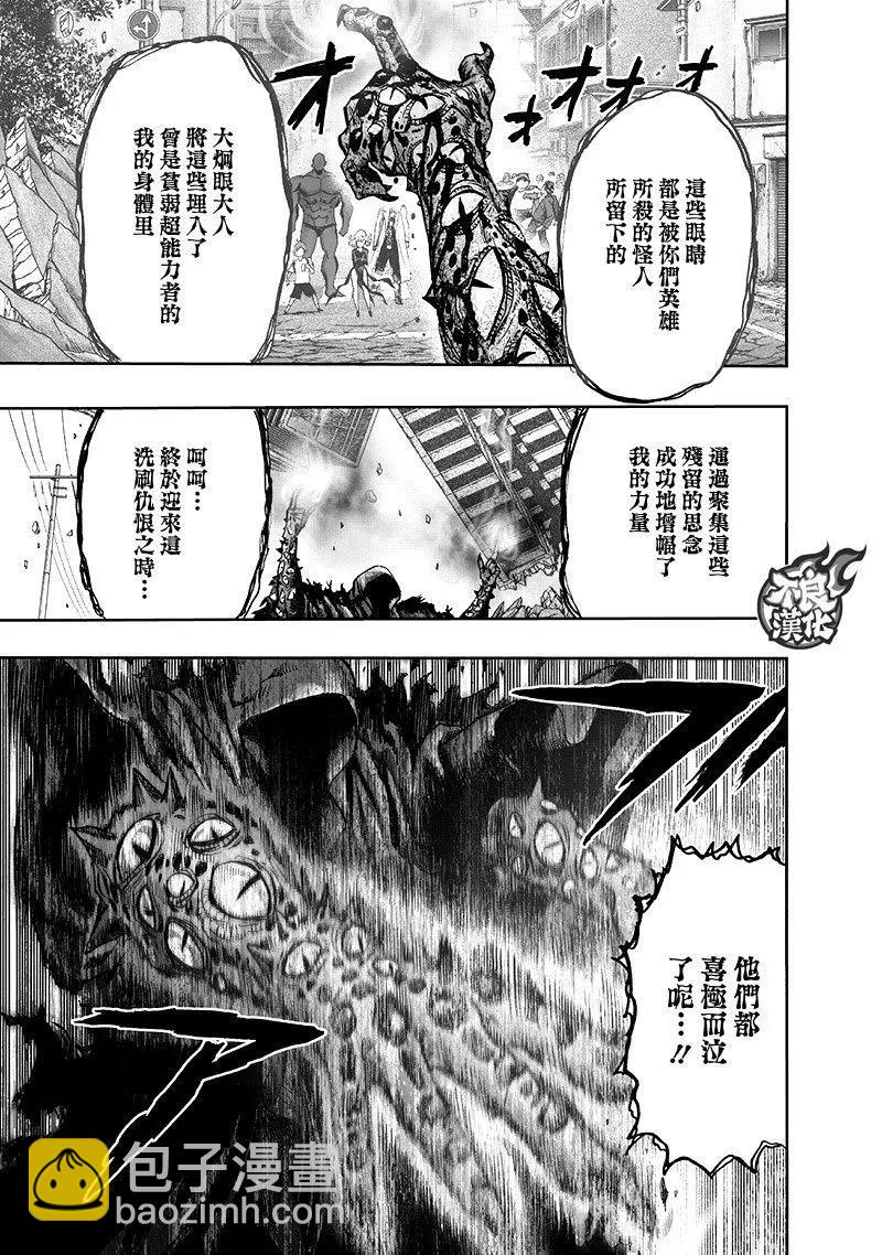🍜一拳超人 第135回 第20页