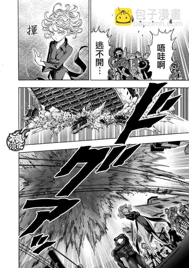 🍜一拳超人 第135回 第22页