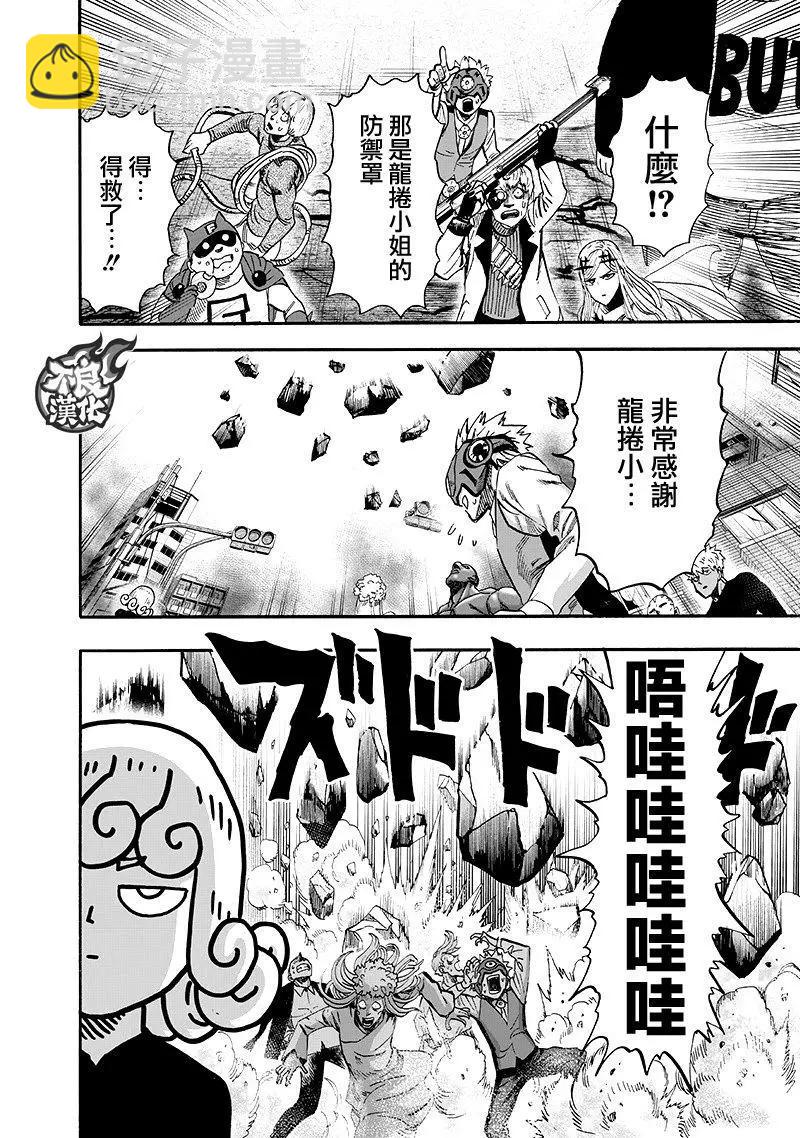🍜一拳超人 第135回 第24页
