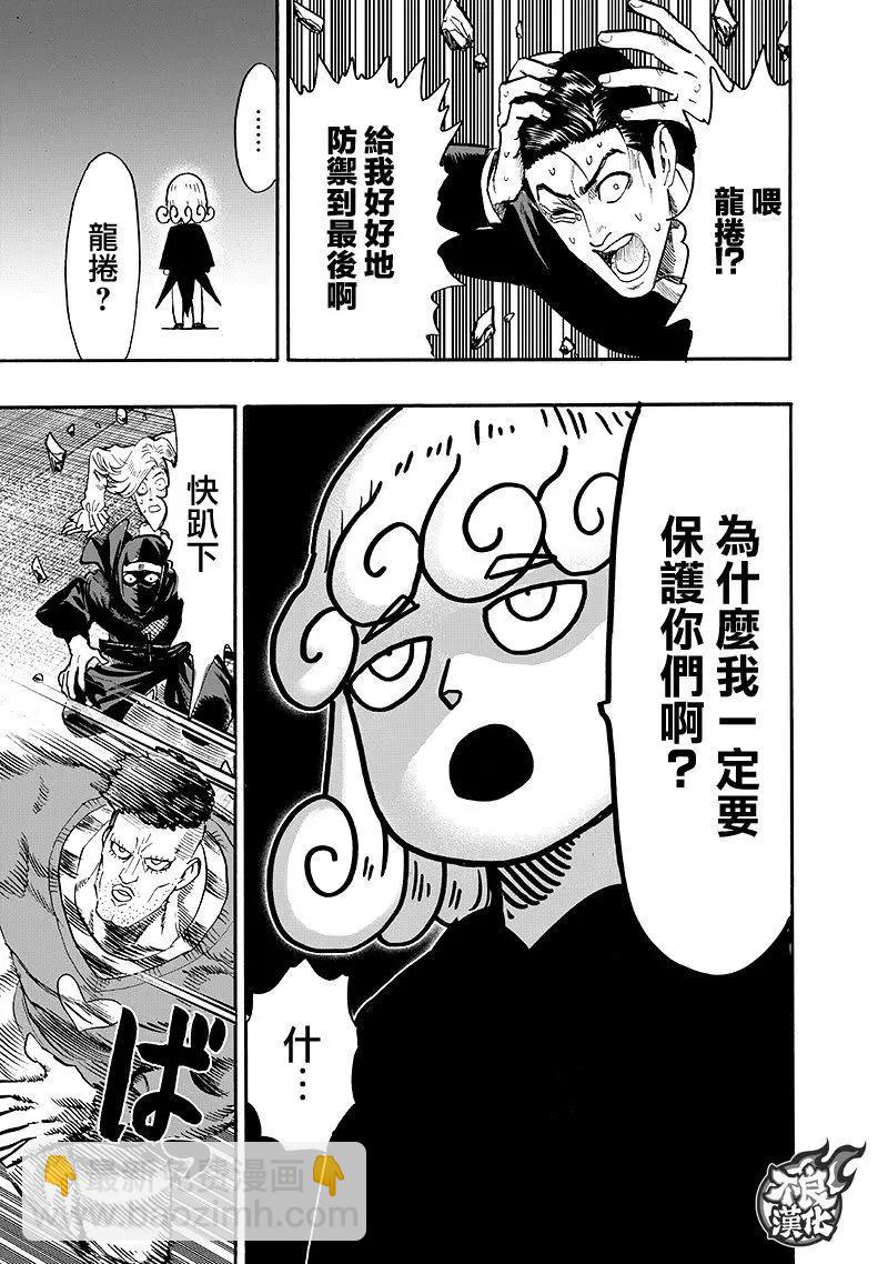 🍜一拳超人 第135回 第25页