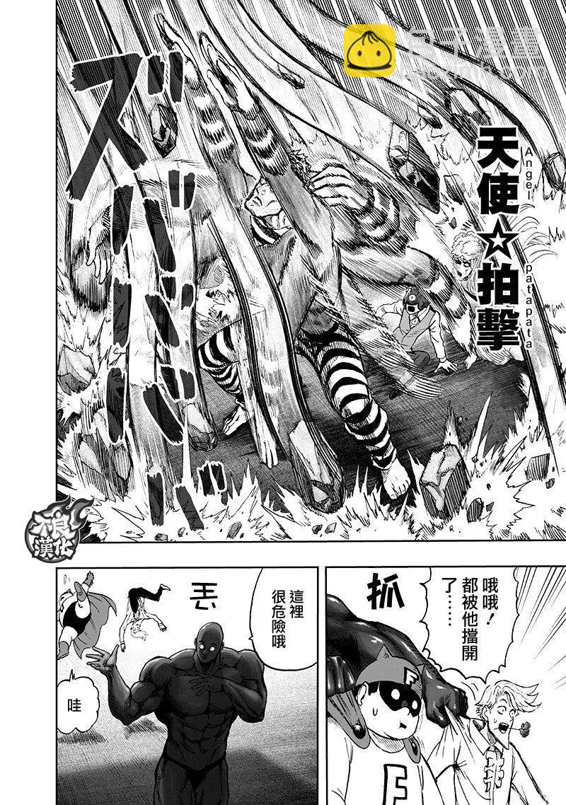 🍜一拳超人 第135回 第26页