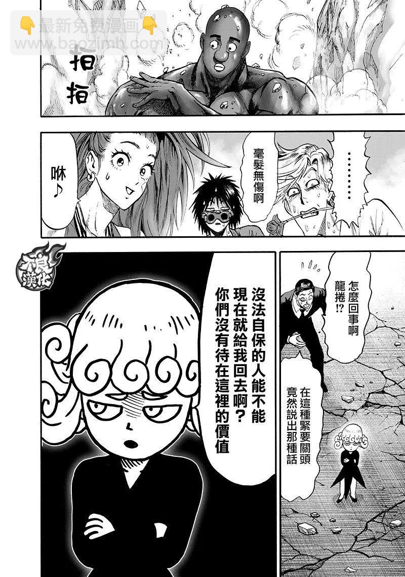 🍜一拳超人 第135回 第28页