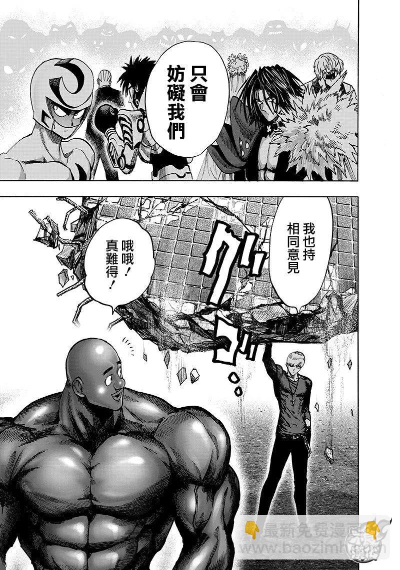 🍜一拳超人 第135回 第29页