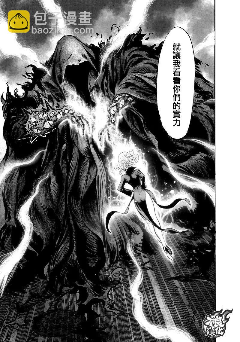 🍜一拳超人 第135回 第31页