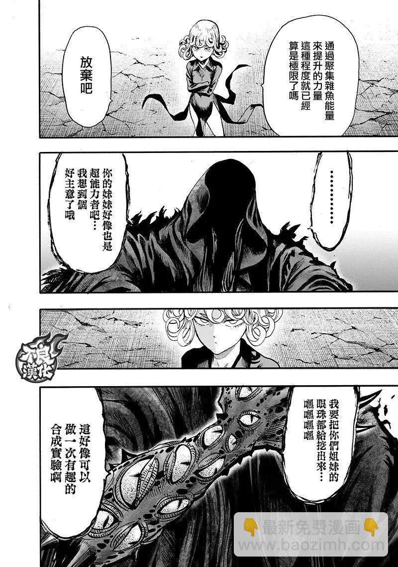 🍜一拳超人 第135回 第32页