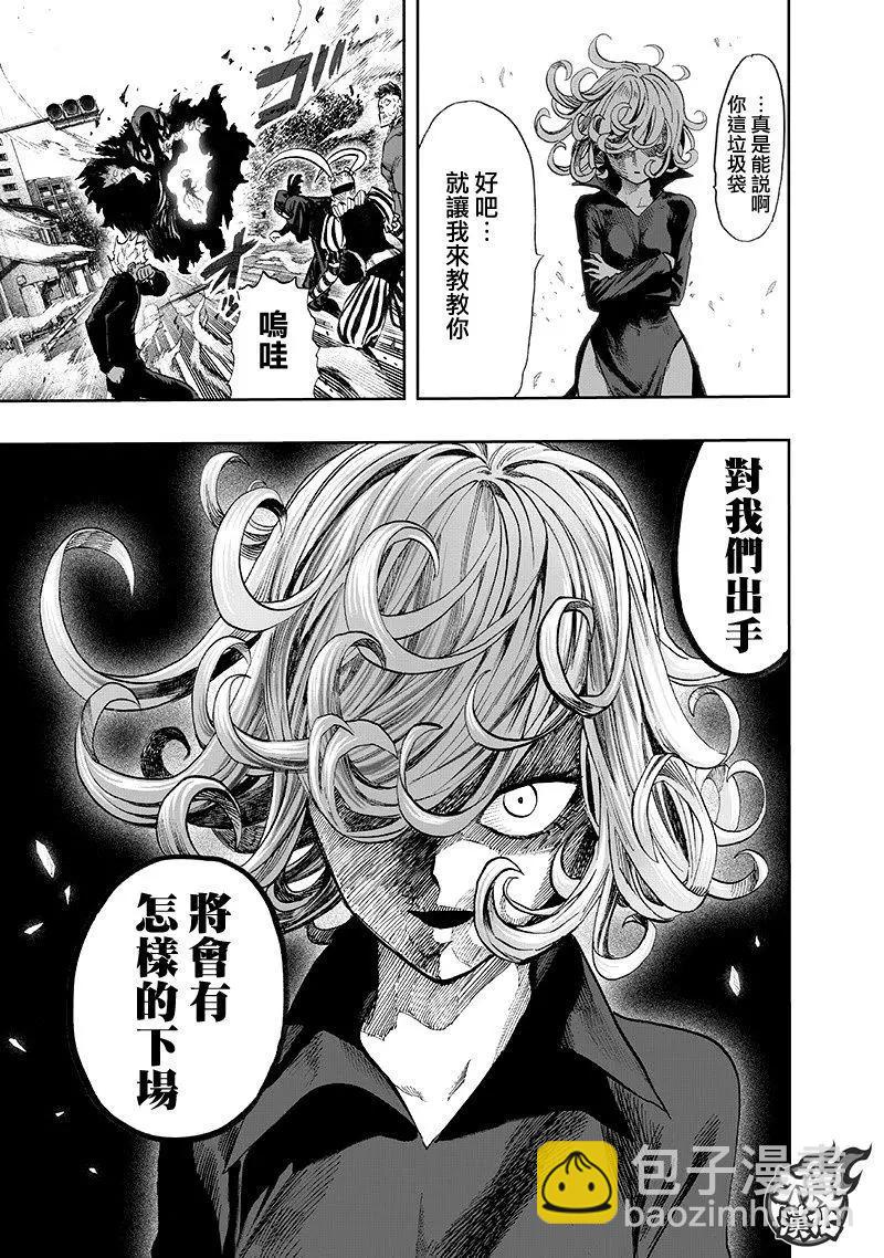 🍜一拳超人 第135回 第33页