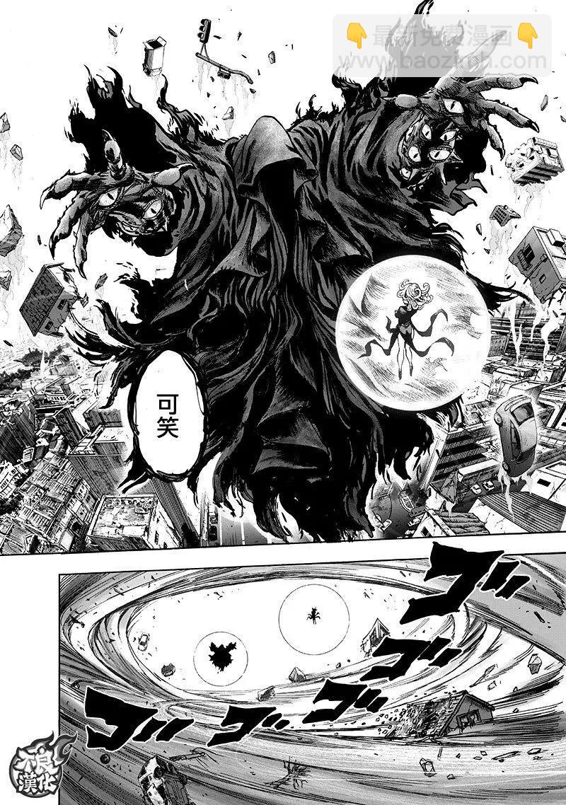🍜一拳超人 第135回 第34页
