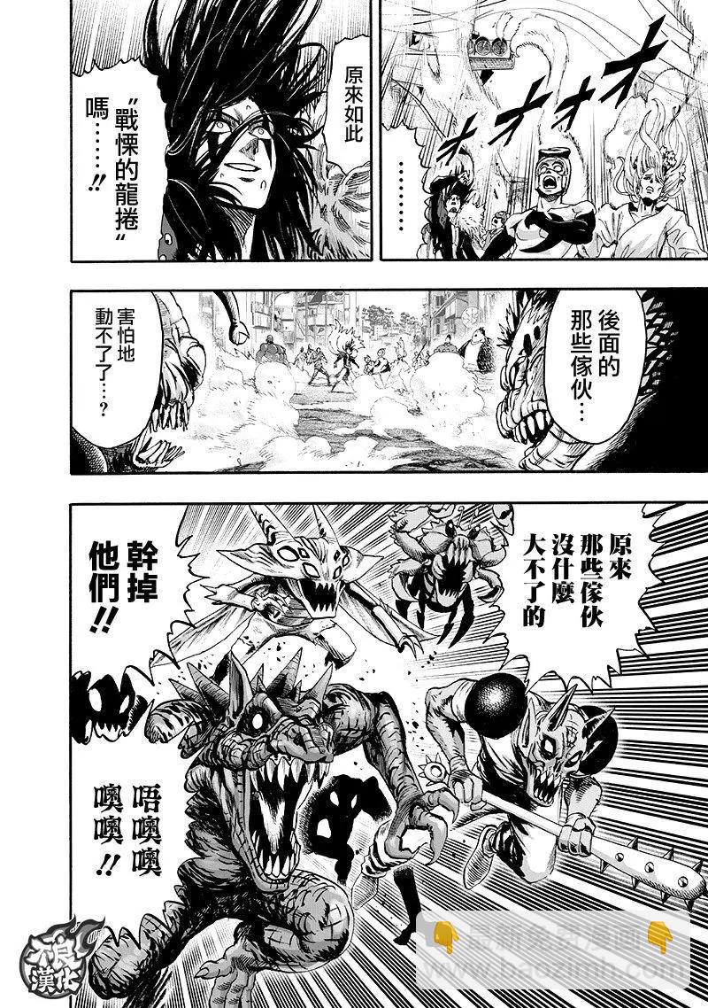🍜一拳超人 第135回 第36页