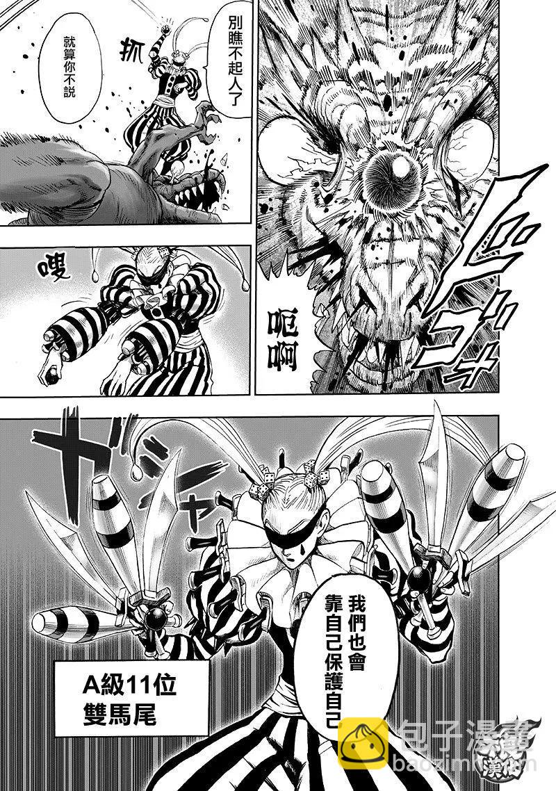 🍜一拳超人 第135回 第37页