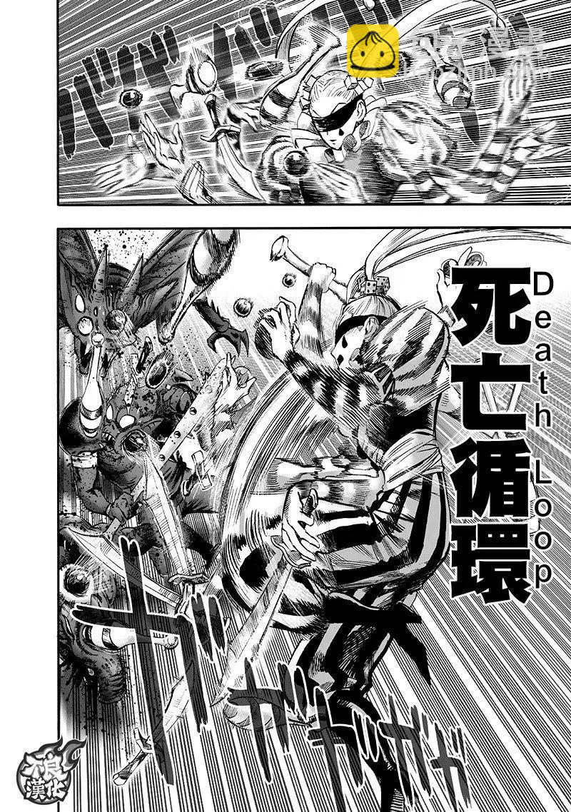 🍜一拳超人 第135回 第38页