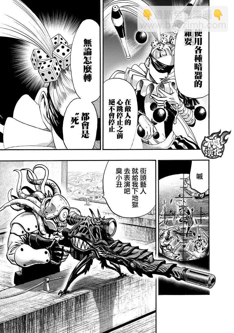 🍜一拳超人 第135回 第39页