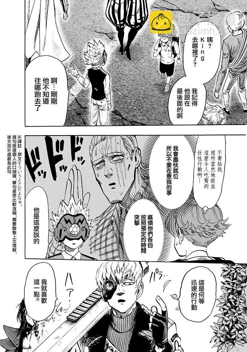 🍜一拳超人 第135回 第4页