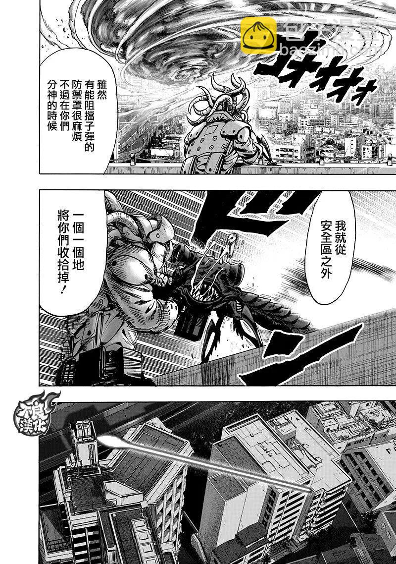 🍜一拳超人 第135回 第40页