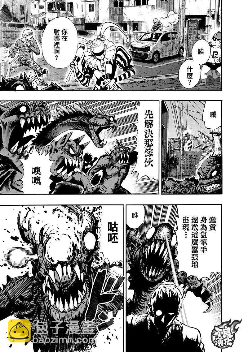 🍜一拳超人 第135回 第43页