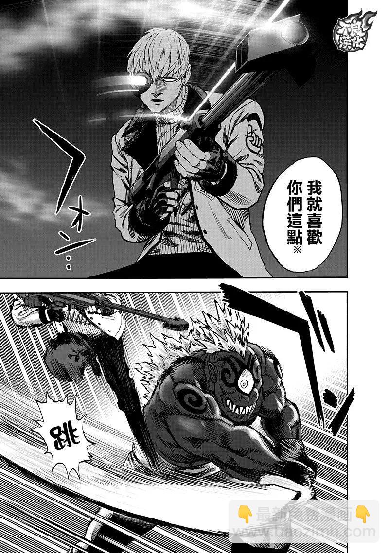 🍜一拳超人 第135回 第45页