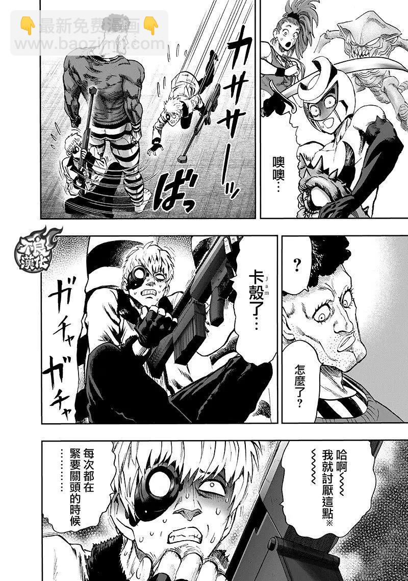 🍜一拳超人 第135回 第48页