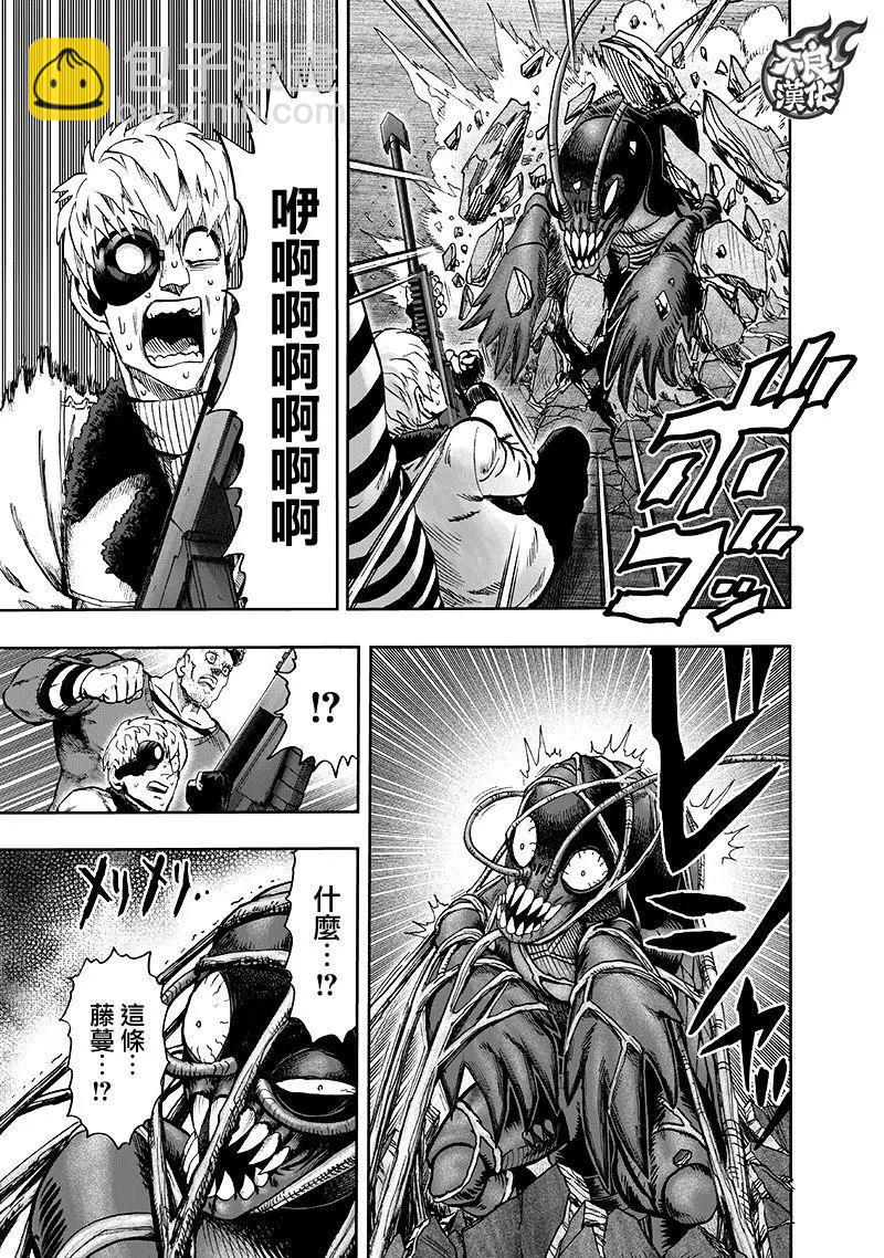 🍜一拳超人 第135回 第49页