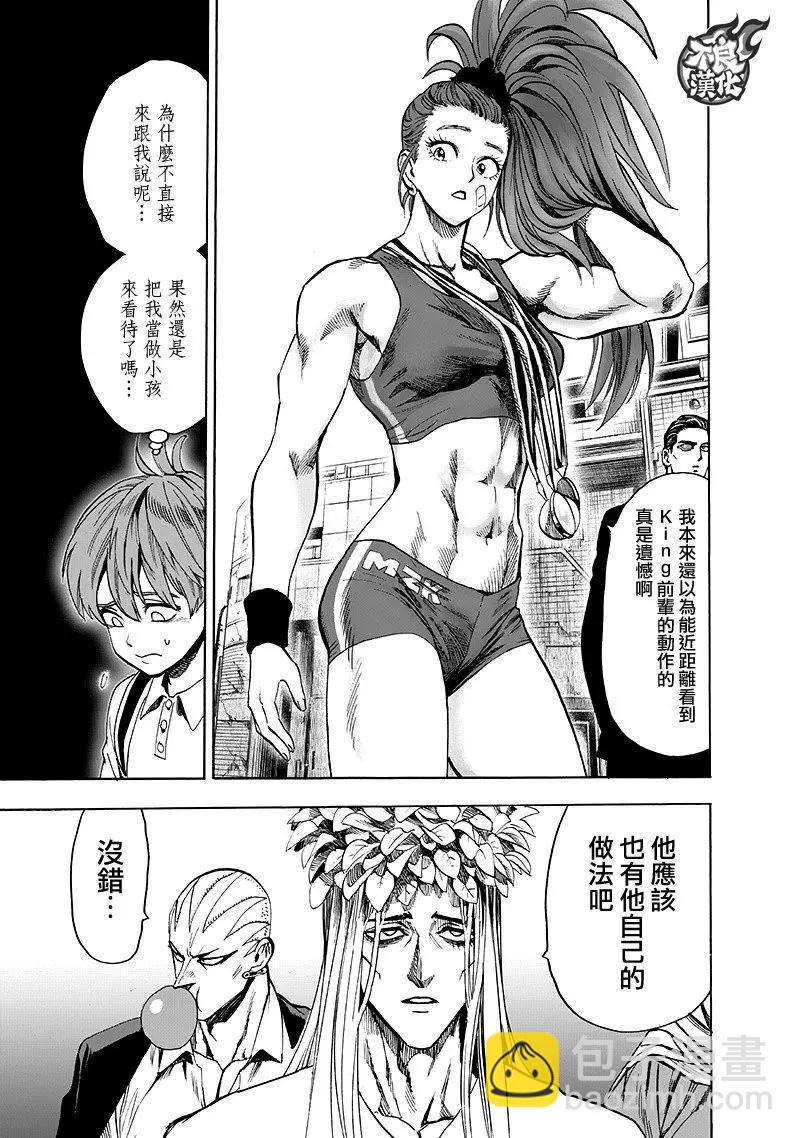 🍜一拳超人 第135回 第5页