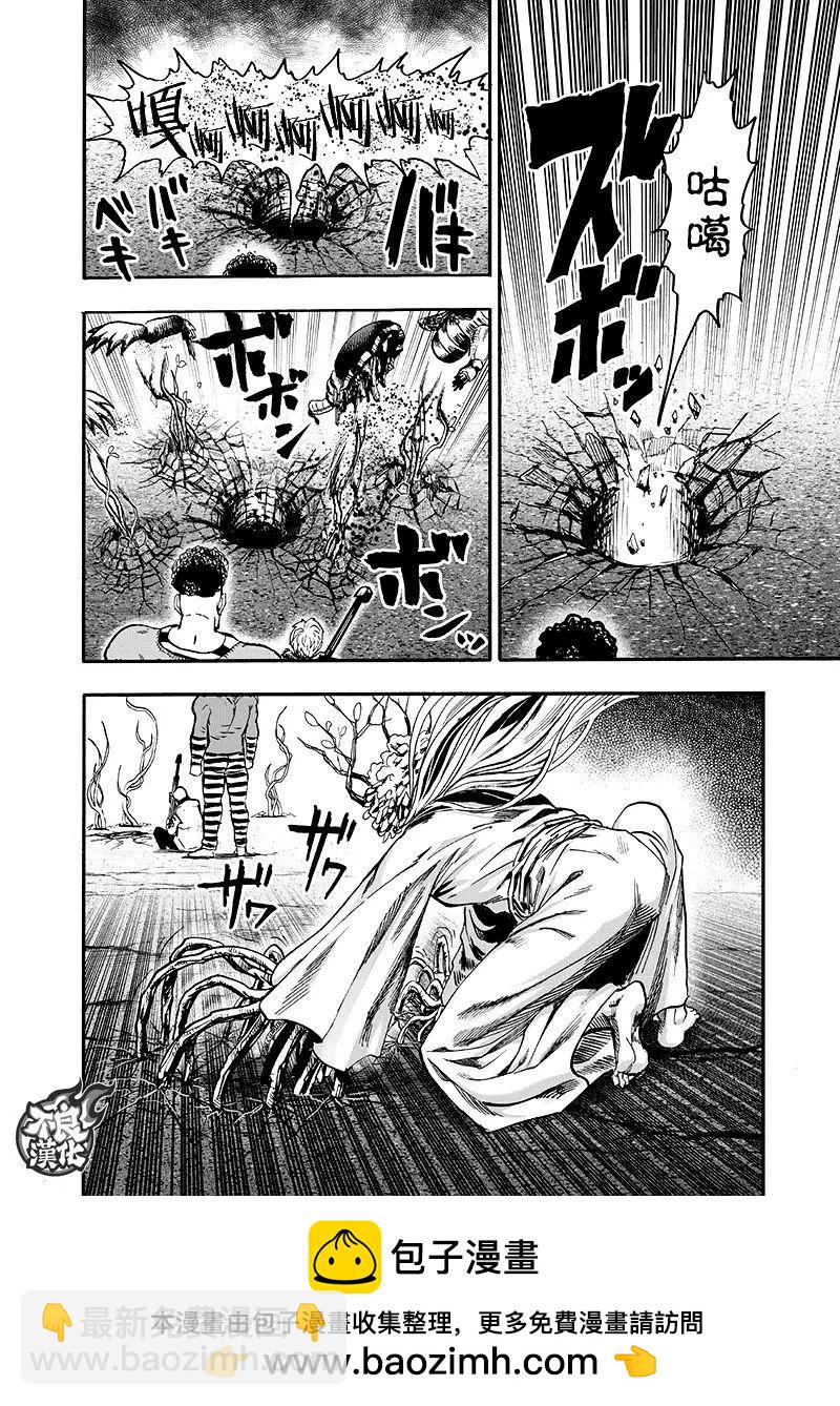 🍜一拳超人 第135回 第50页