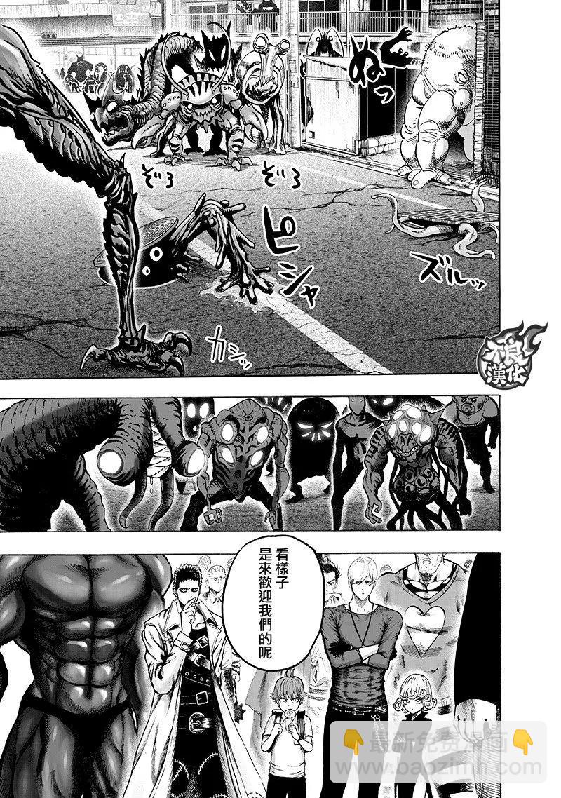 🍜一拳超人 第135回 第7页