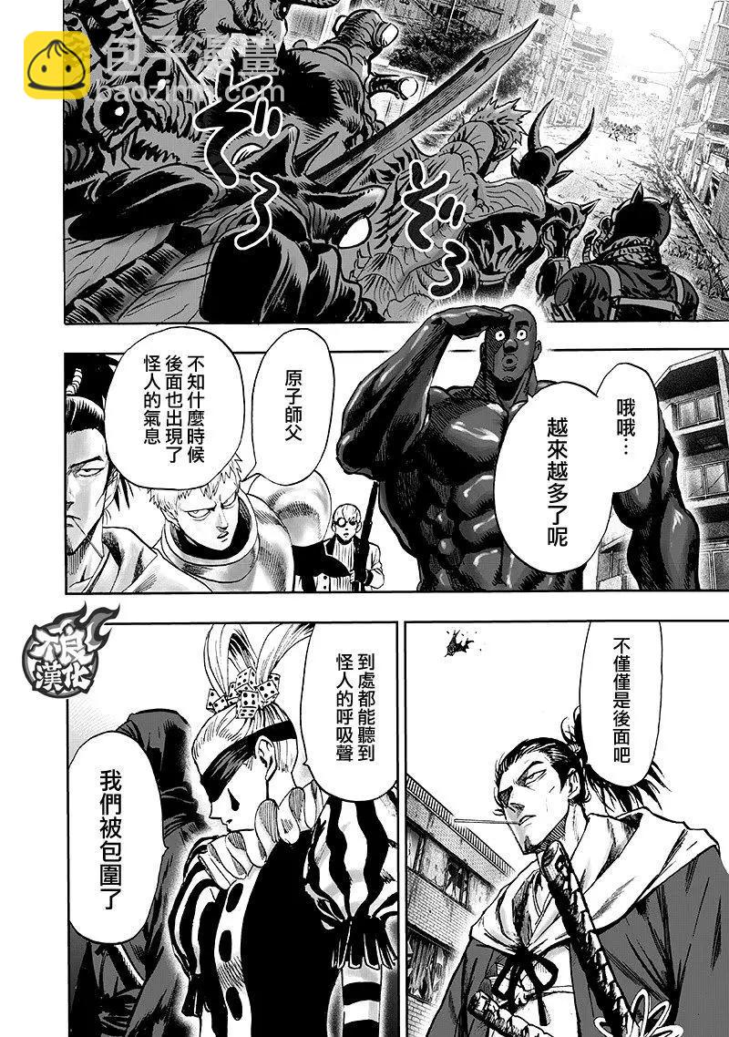🍜一拳超人 第135回 第8页