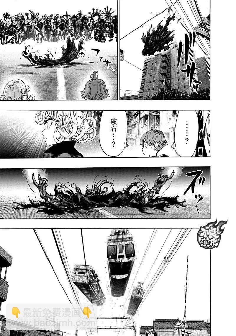 🍜一拳超人 第135回 第9页