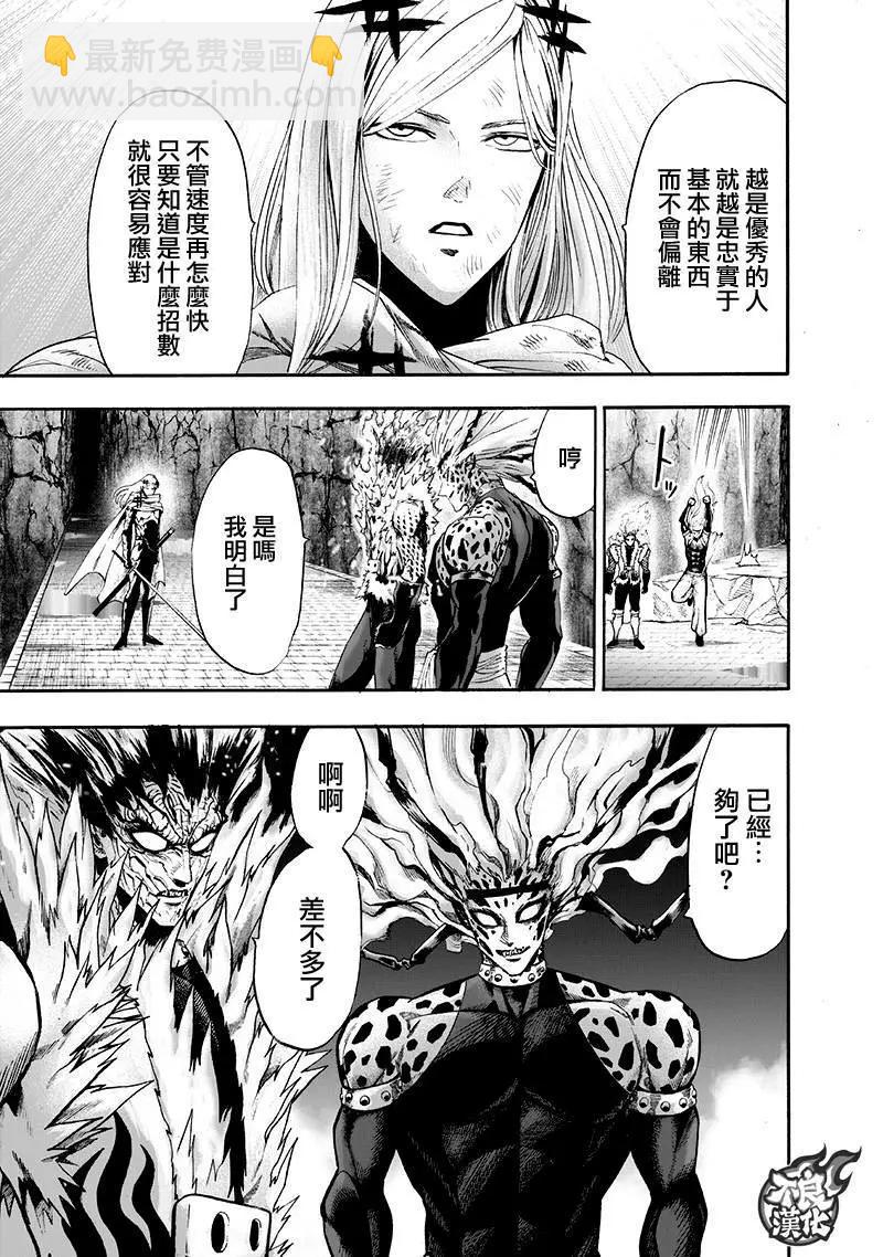 🍜一拳超人 第137回 第10页