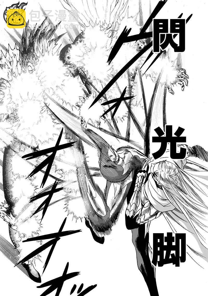🍜一拳超人 第137回 第22页