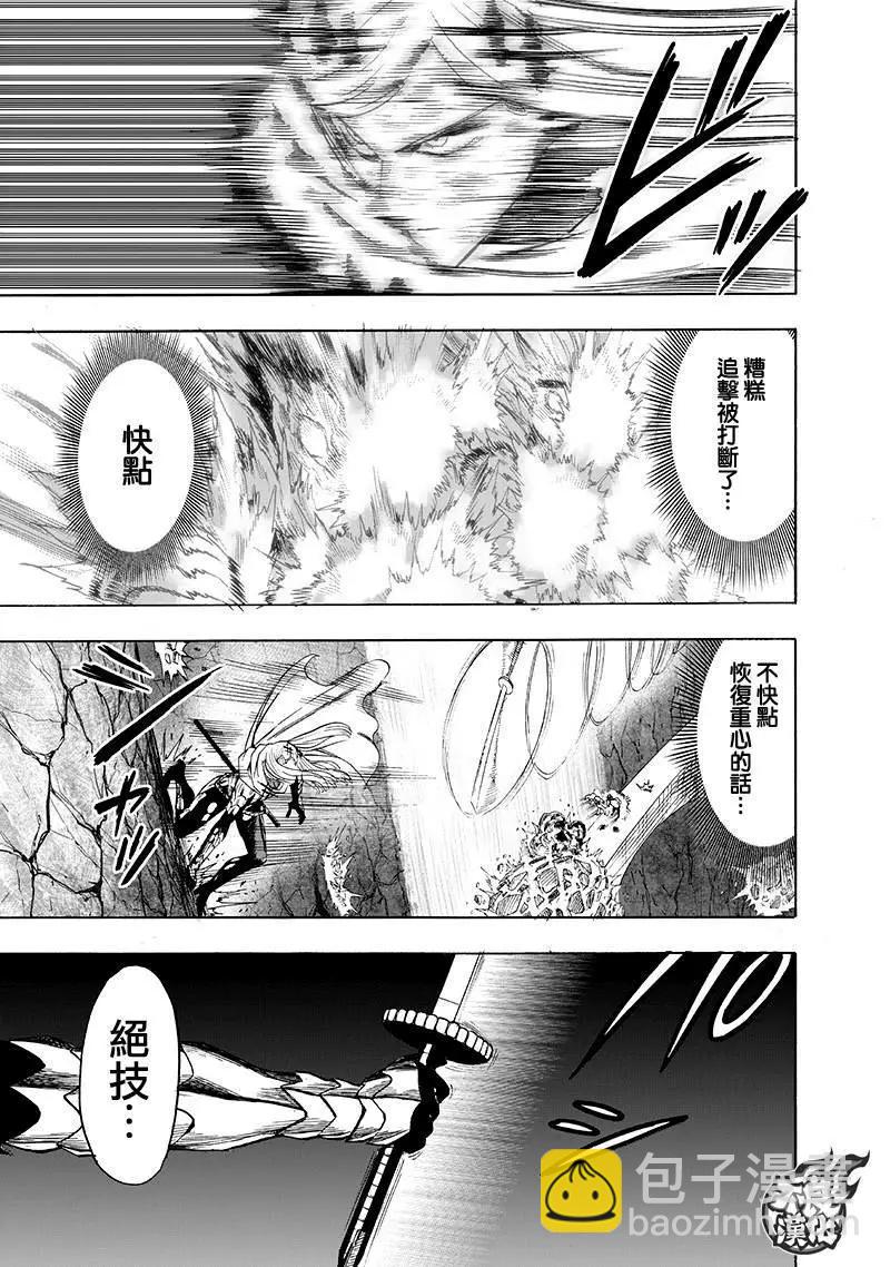 🍜一拳超人 第137回 第23页