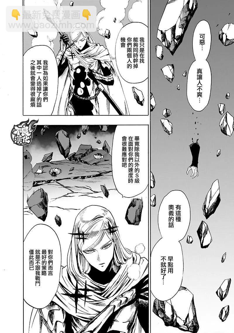 🍜一拳超人 第137回 第28页