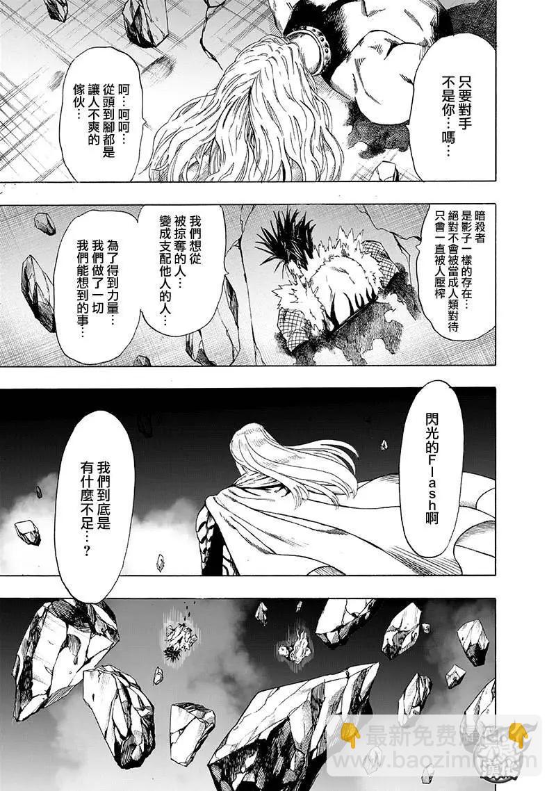 🍜一拳超人 第137回 第29页