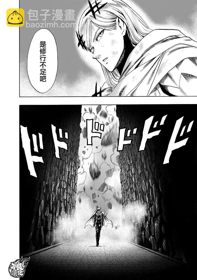 🍜一拳超人 第137回 第30页