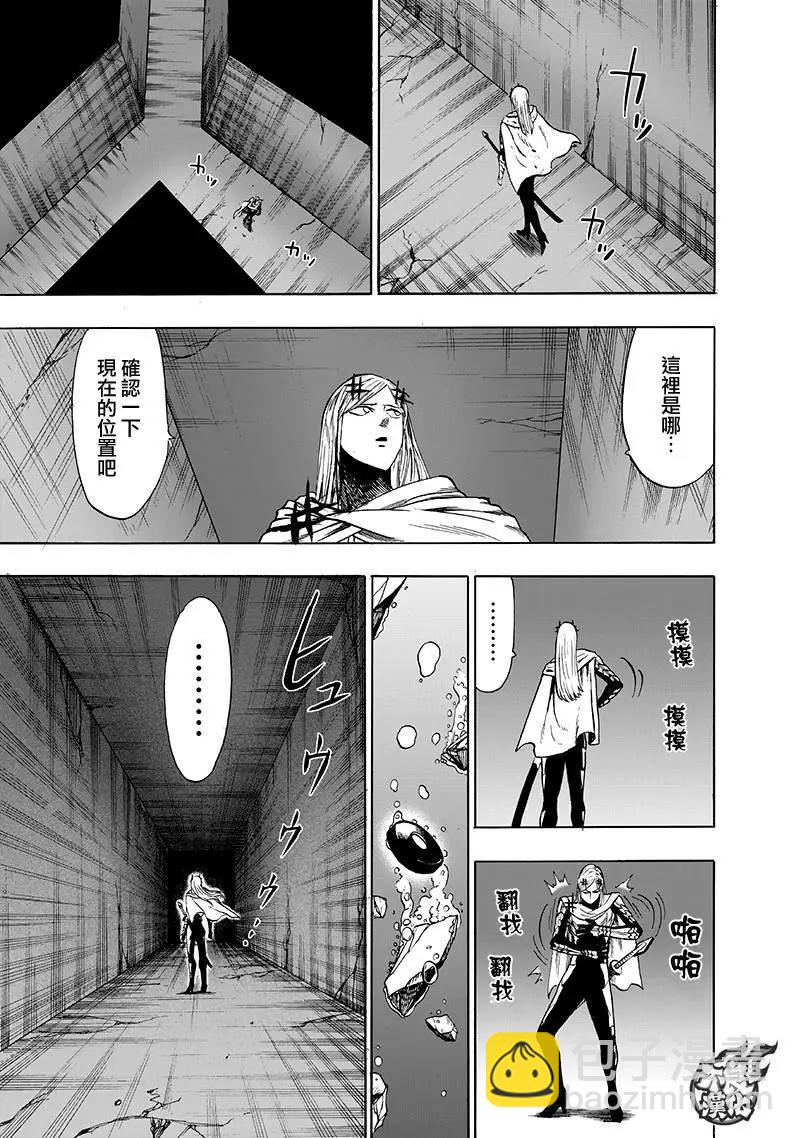 🍜一拳超人 第137回 第31页