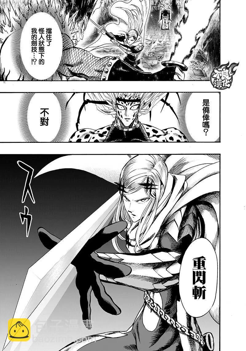 🍜一拳超人 第137回 第6页
