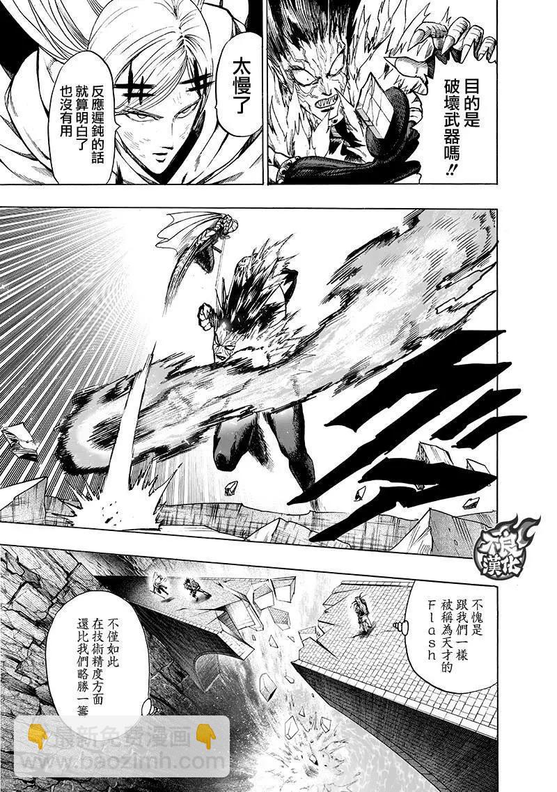 🍜一拳超人 第137回 第8页