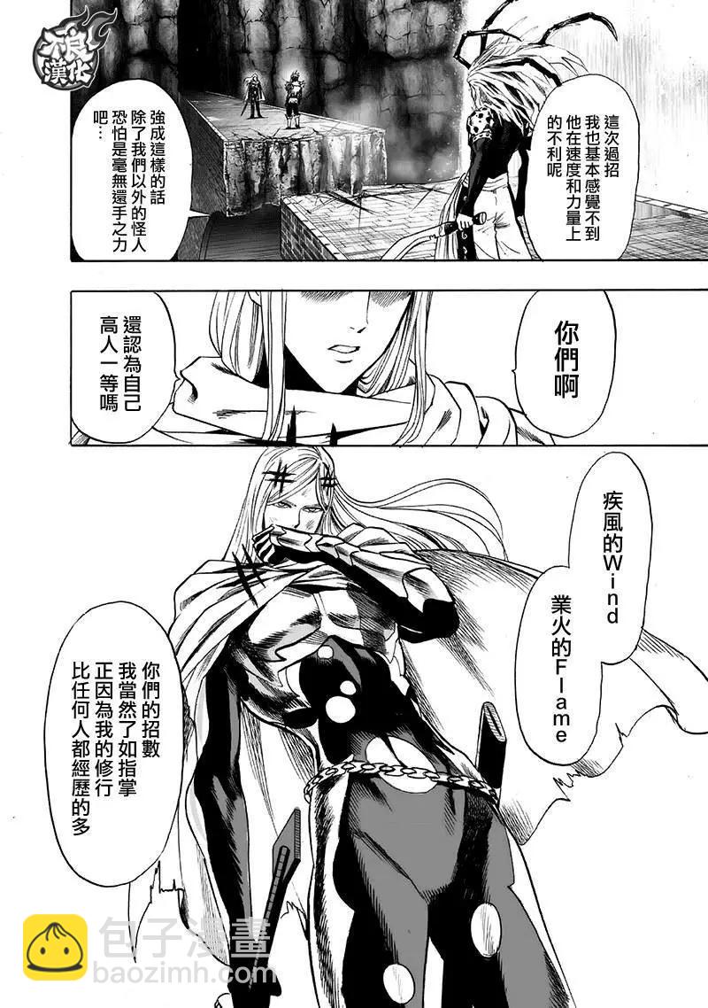 🍜一拳超人 第137回 第9页