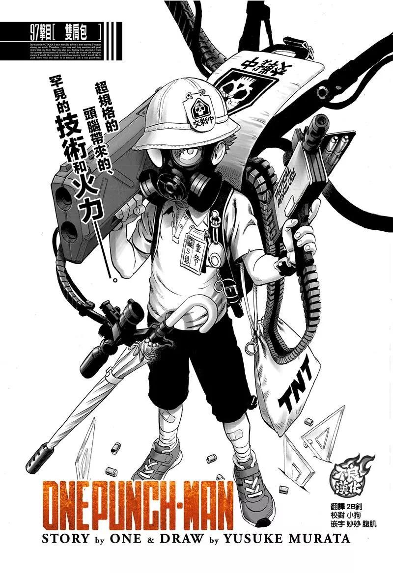 🍜一拳超人 第138回 第1页